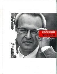 Погонщик | The Driver