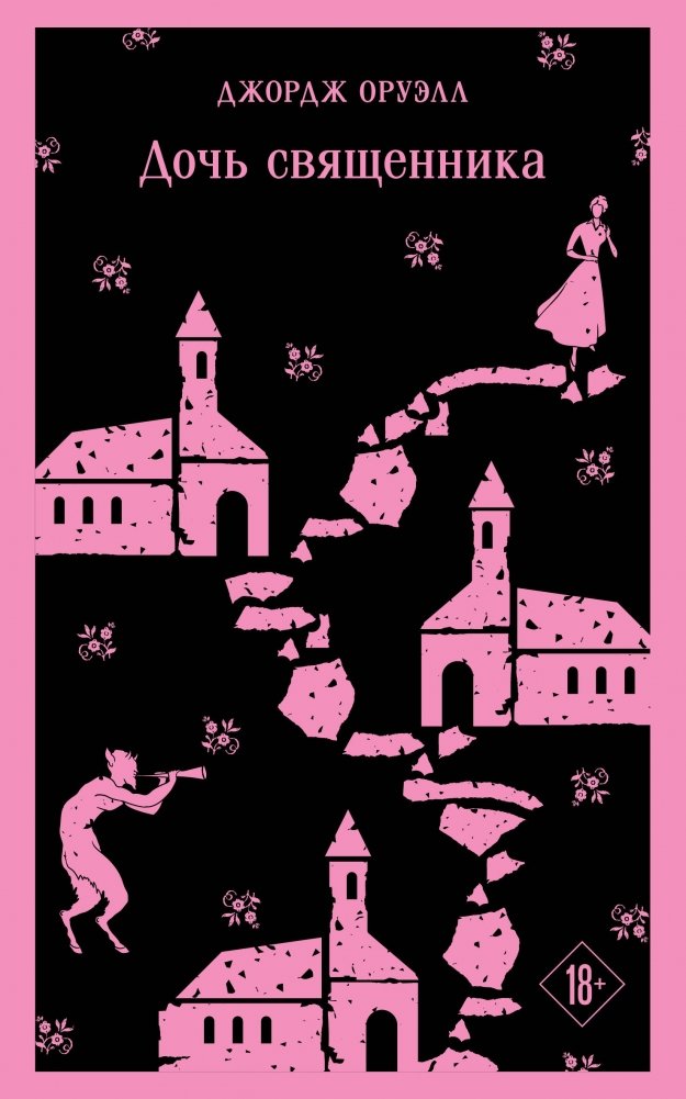 Дочь священника | The Priest's Daughter