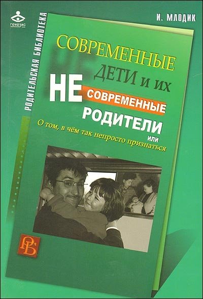 Современные дети и их несовременные родители, или О том, в чем так непросто признаться | Modern Children and Their Outdated Parents, or About What's Hard to Admit