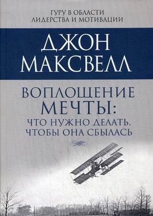 Воплощение мечты: что нужно делать, чтобы она сбылась | Making Dreams Come True: How to Achieve Them