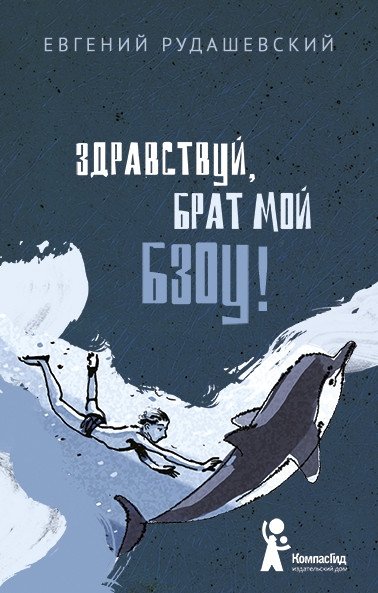 Здравствуй, брат мой Бзоу! | Hello, My Brother Bzou!