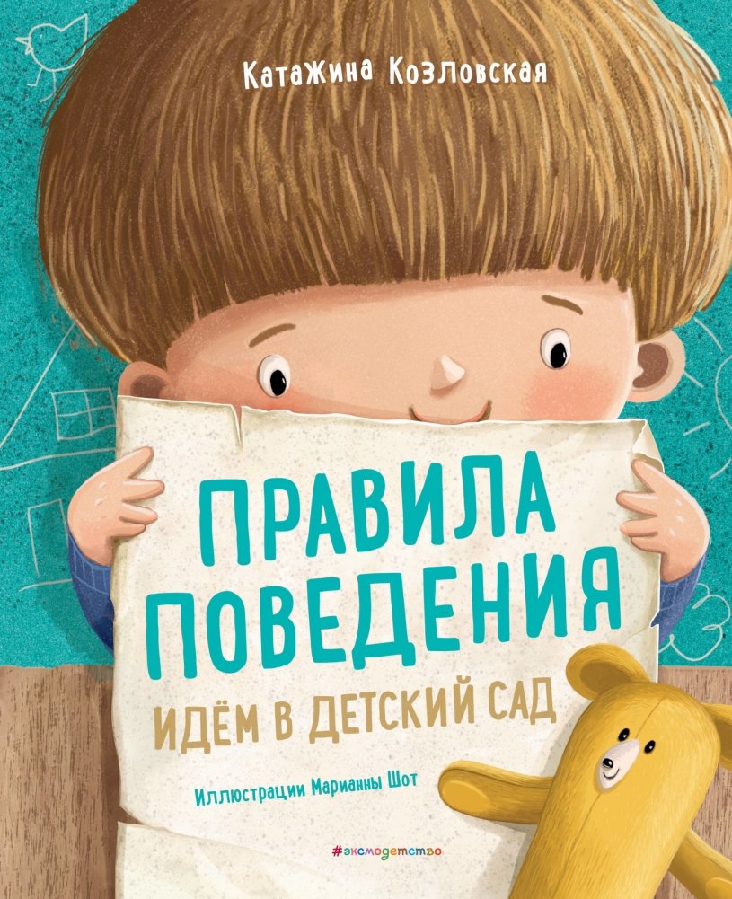Правила поведения. Идем в детский сад | Behavior Rules: Going to Kindergarten