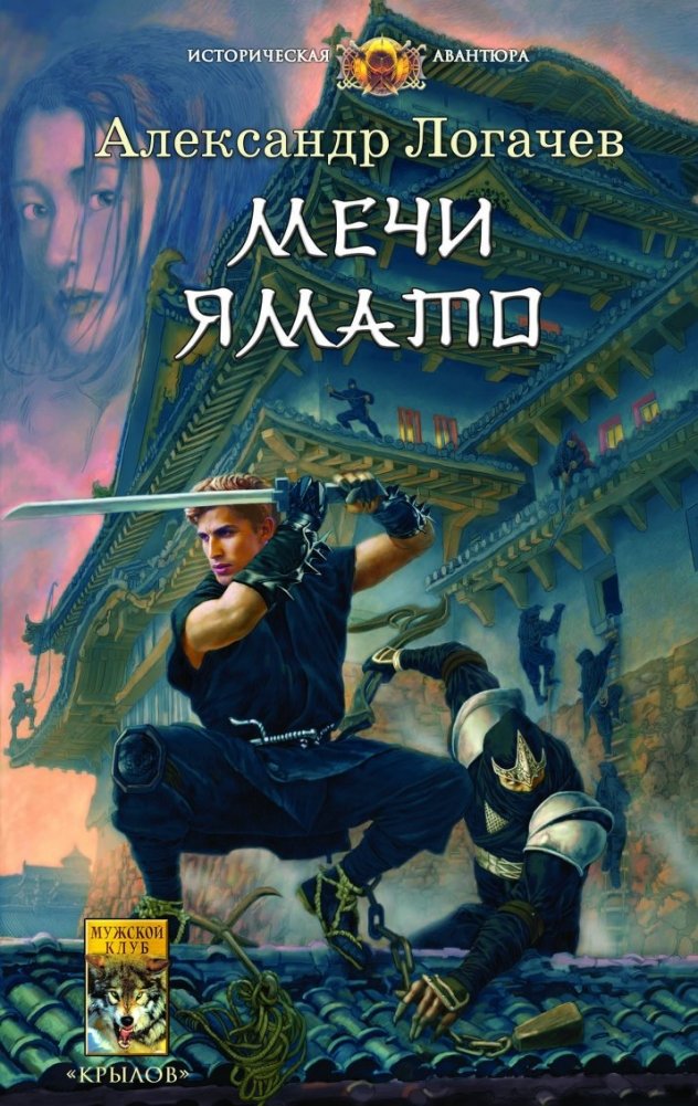 Мечи Ямато | Swords of Yamato