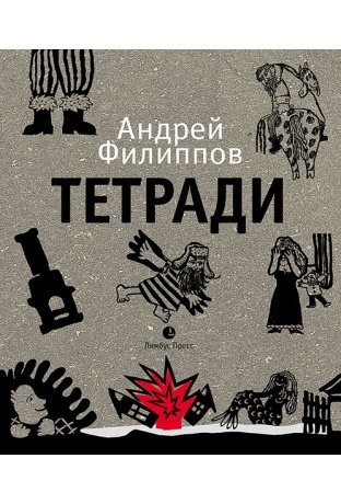 Тетради | Notebooks