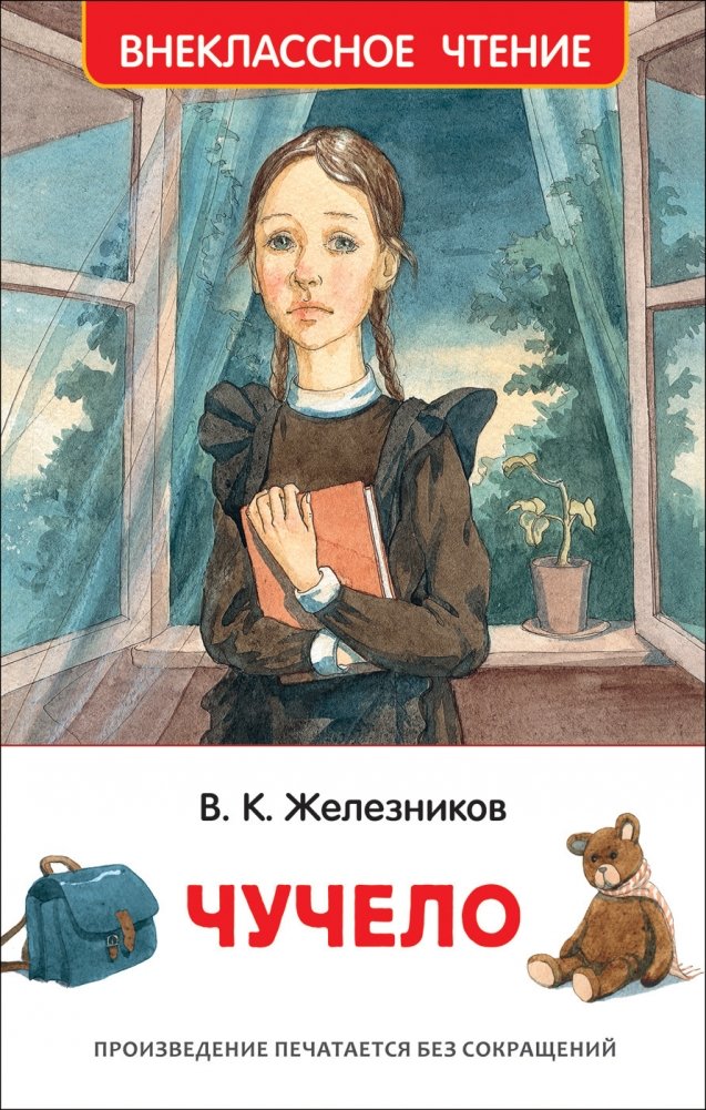 Чучело | The Scarecrow