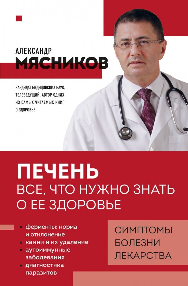 Печень. Все, что нужно знать о ее здоровье | Liver: Everything You Need to Know About Its Health