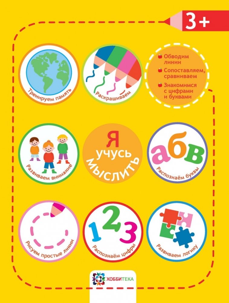 Я учусь мыслить | I Am Learning to Think