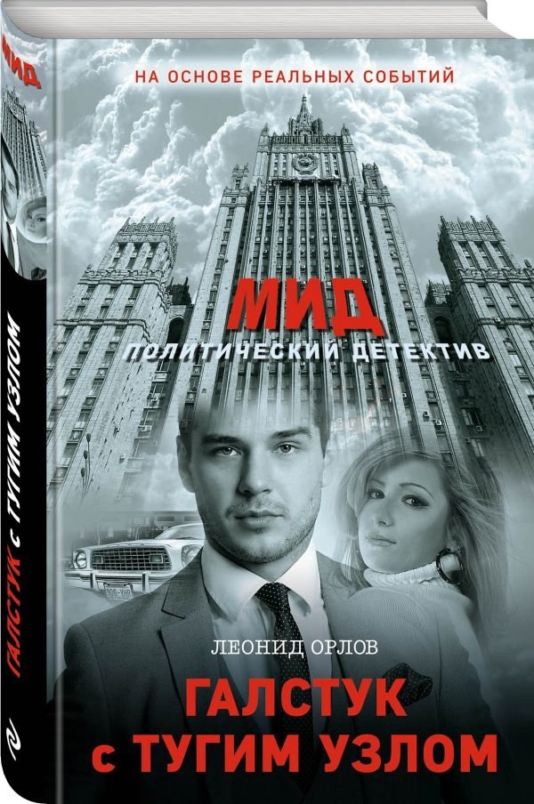 Галстук с тугим узлом | The Tight Knot Tie