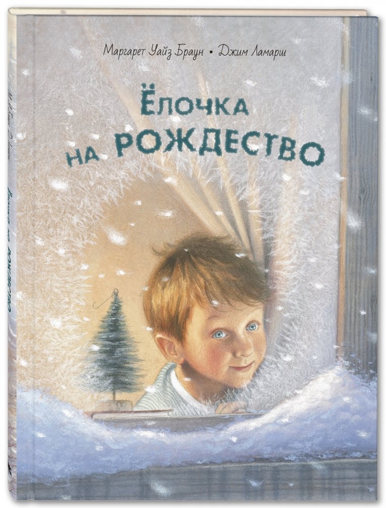 Ёлочка на Рождество | Little Christmas Tree
