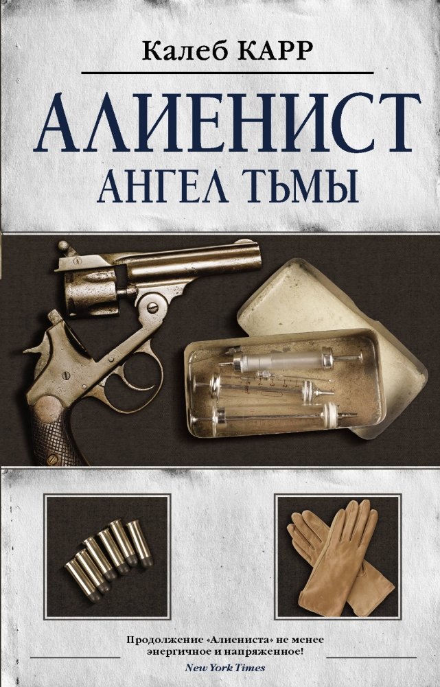 Алиенист. Ангел тьмы | The Alienist: Angel of Darkness