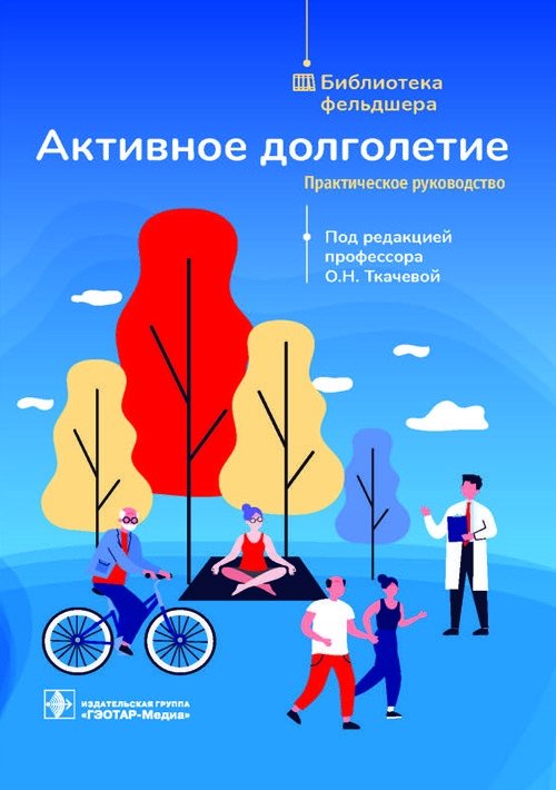 Активное долголетие | Active Longevity