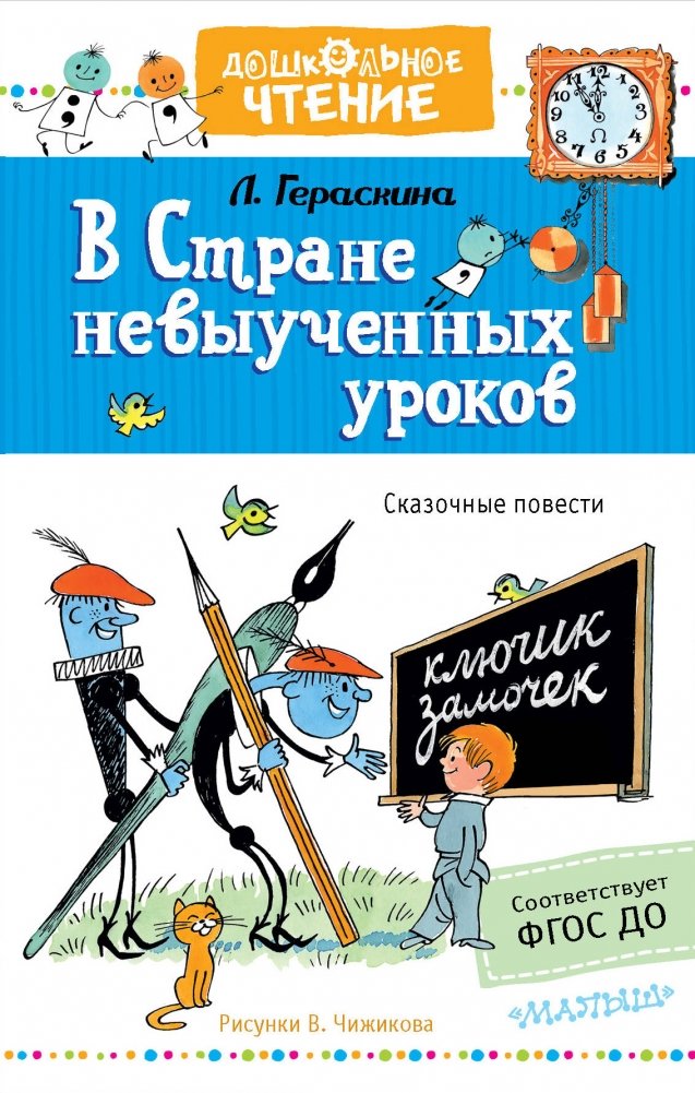 В стране невыученных уроков | In the Land of Unlearned Lessons