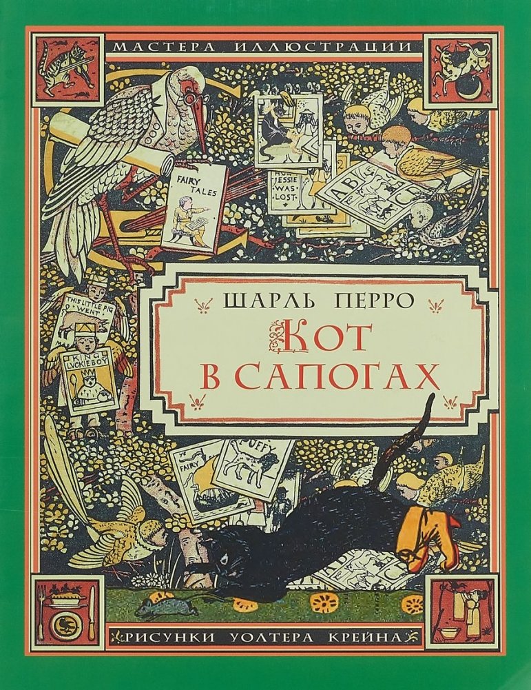 Кот в сапогах | Puss in Boots