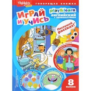 Моя подруга Элли. Играй и учись. Выпуск 8 | My Friend Ellie. Play and Learn. Issue 8