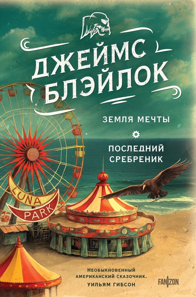 Земля мечты. Последний сребреник | Dreamland. The Last Shekel