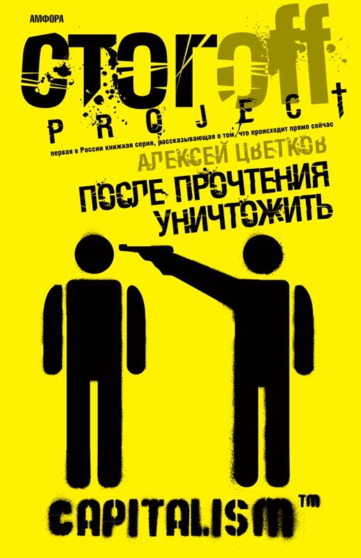 После прочтения уничтожить | Destroy After Reading