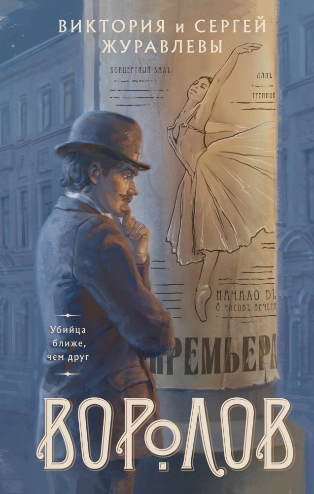 Воролов | Vorolov