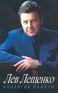 Апология памяти | Apology of Memory