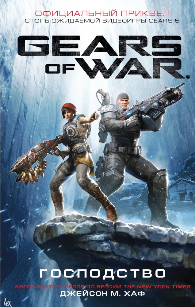 Gears of War. Господство | Gears of War: Dominion