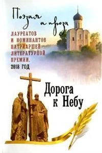 Дорога к Небу | The Road to Heaven