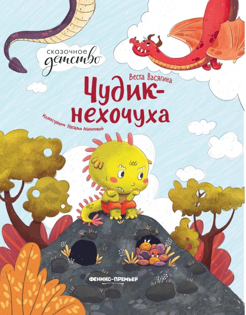 Чудик-нехочуха | The Grumpy Little One