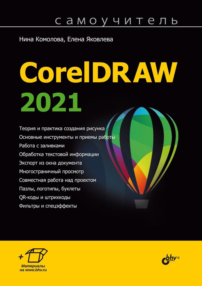 CorelDRAW 2021 | CorelDRAW 2021