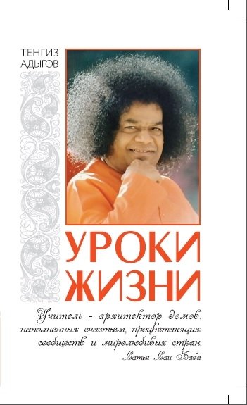 Уроки жизни | Life Lessons