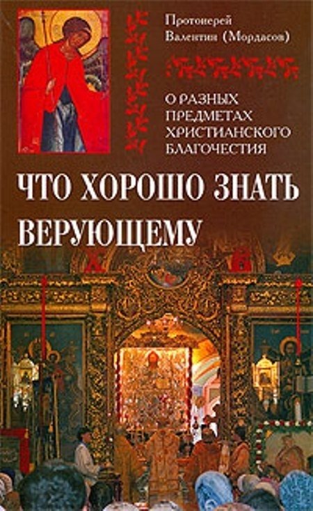 Что хорошо знать верующему от А до Я | What a Believer Should Know from A to Z