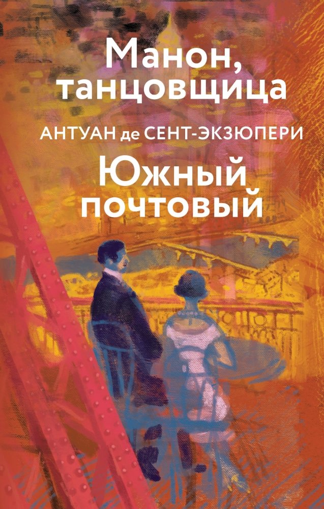 Коллекция Антуана де Сент-Экзюпери (набор из 4 книг) | The Antoine de Saint-Exupéry Collection (4 Books)