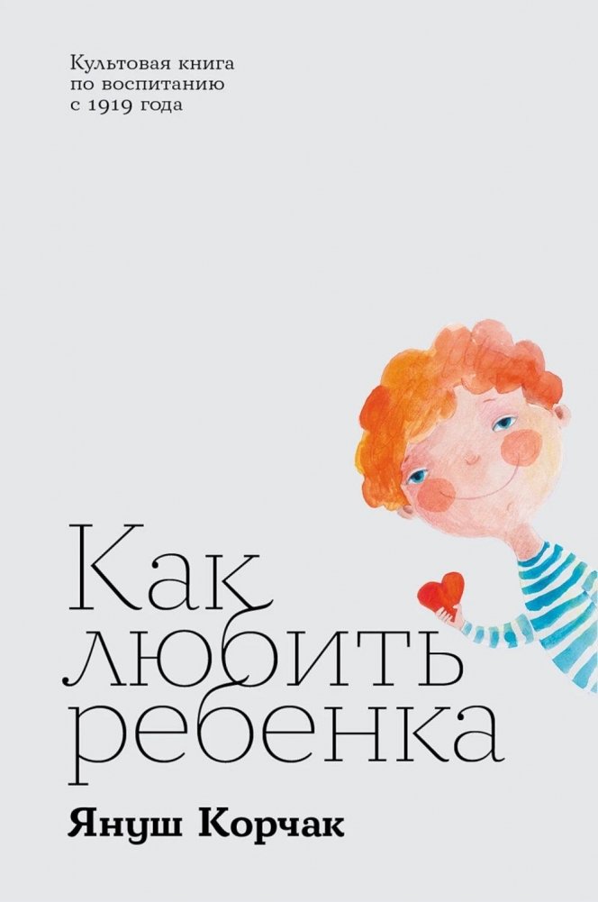 Как любить ребенка | How to Love a Child