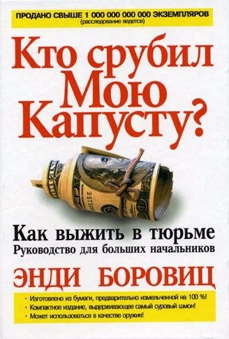 Кто срубил мою капусту? | Who Cut Down My Cabbage?