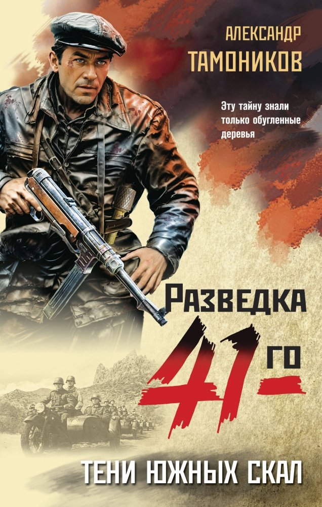 Тени южных скал | Shadows of the Southern Rocks