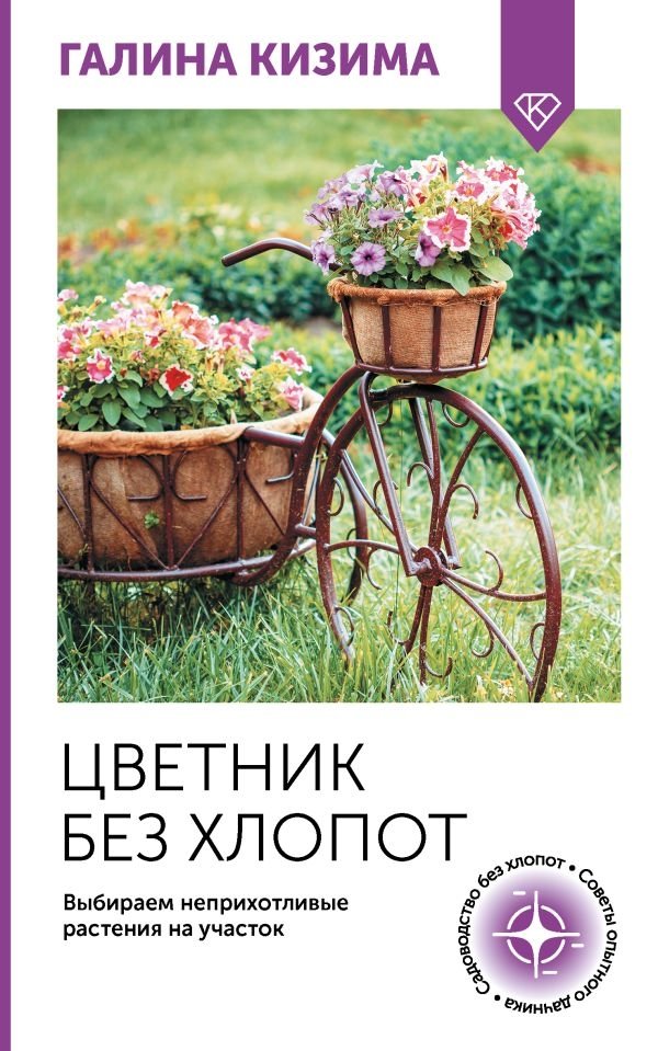 Цветник без хлопот. Выбираем неприхотливые растения на участок | Effortless Flower Garden: Choosing Low-Maintenance Plants