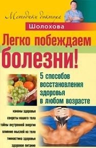 Легко побеждаем болезни! 5 способов восстановления здоровья в любом возрасте | Easily Overcome Illness: 5 Ways to Restore Health at Any Age