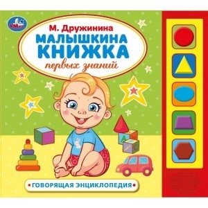 Малышкина книжка | Little One's Book