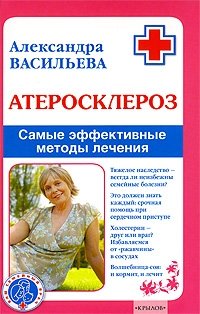 Атеросклероз. Самые эффективные методы лечения | Atherosclerosis: The Most Effective Treatment Methods