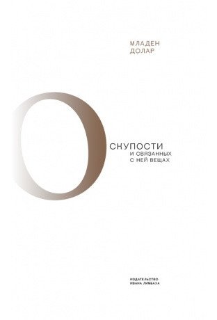 О скупости и связанных с ней вещах | On Avarice and Related Matters