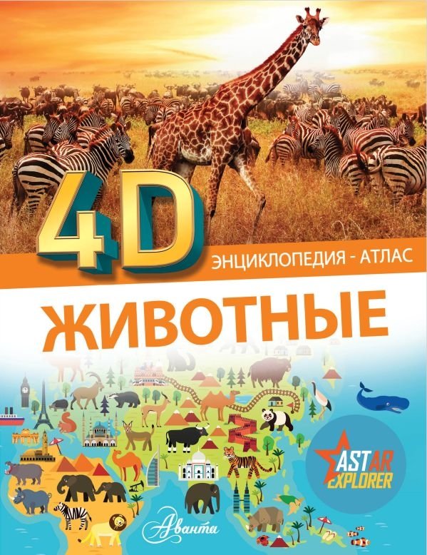 Животные | Animals