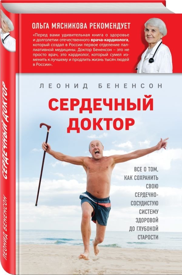 Сердечный доктор | The Heart Doctor