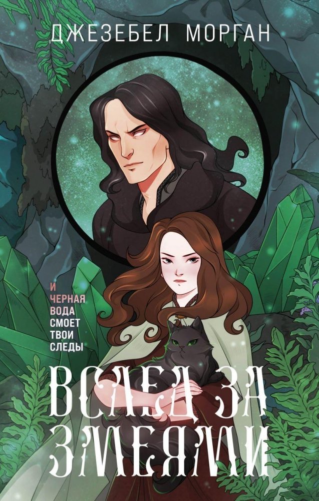 Вслед за змеями | Following the Snakes