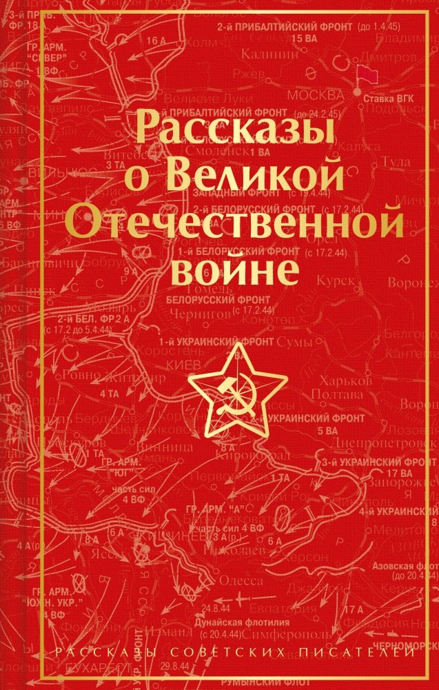 Рассказы о Великой Отечественной войне | Stories of the Great Patriotic War