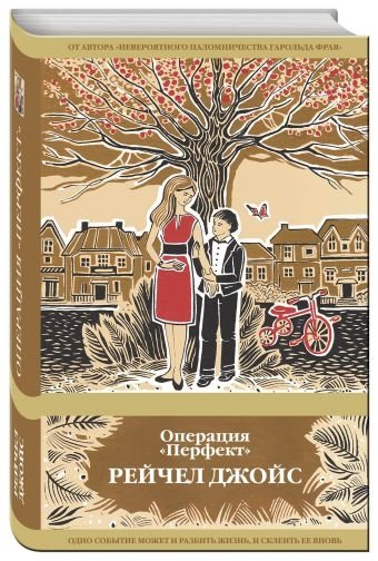 Операция "Перфект" | Operation "Perfect"