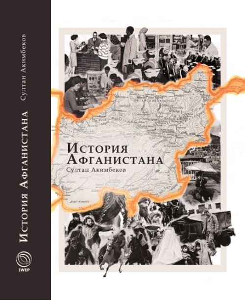 История Афганистана | History of Afghanistan