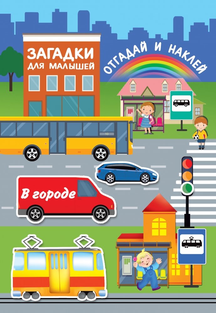 В городе | In the City