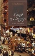 Калиф из Багдада. О. Генри и его новелла | The Caliph of Baghdad: O. Henry and His Novella