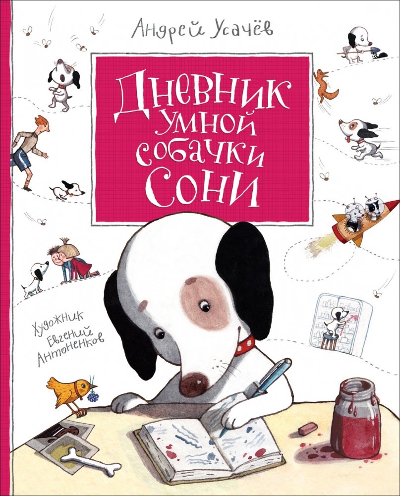Дневник умной собачки Сони | The Diary of Smart Little Dog Sonya