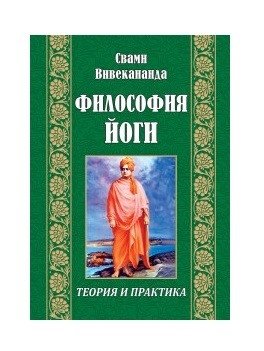Философия йоги | The Philosophy of Yoga