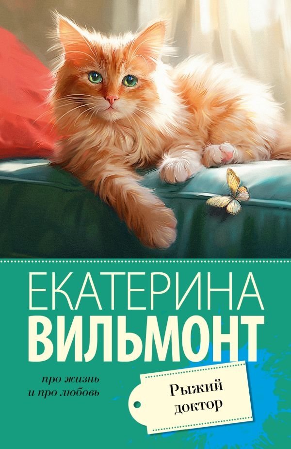 Рыжий доктор | The Ginger Doctor
