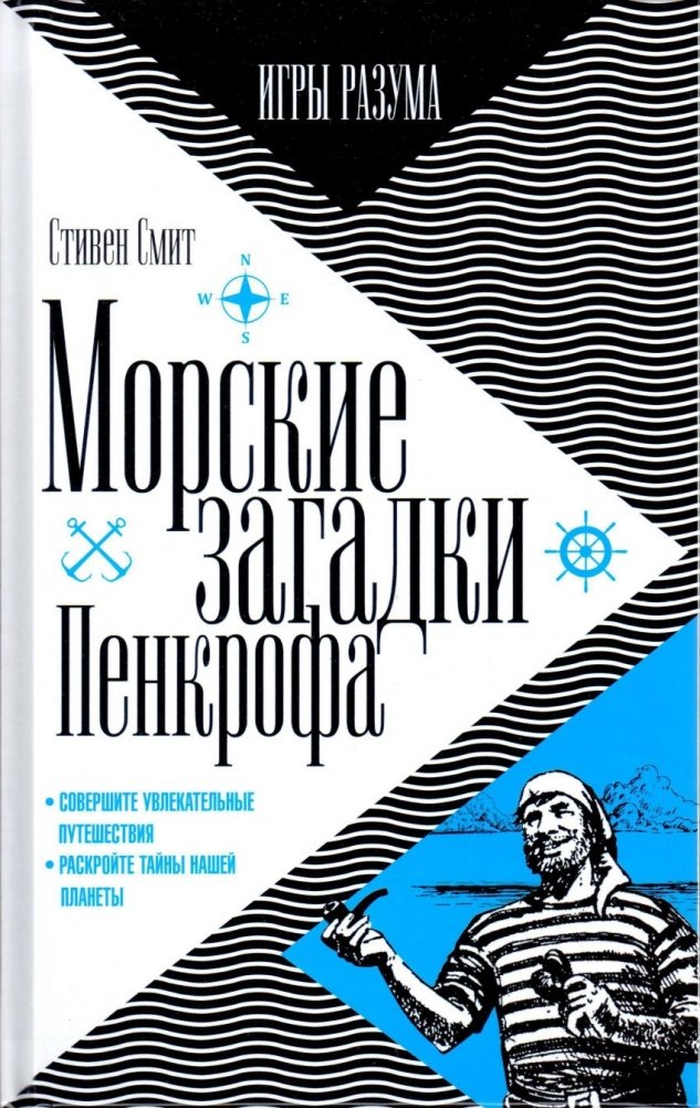 Морские загадки Пенкрофа | The Sea Mysteries of Pencroft