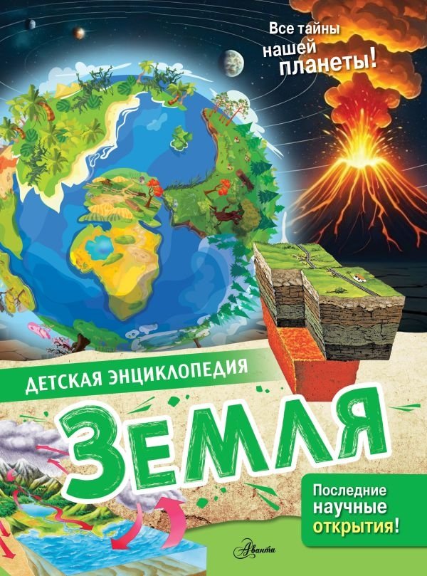Земля | Earth
